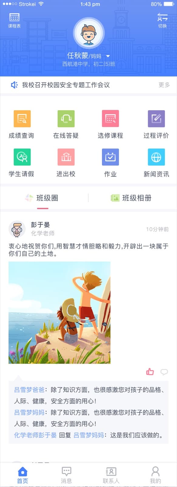 Liulian Campus mobile home screen